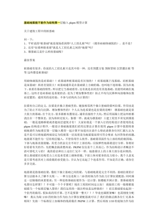 基础地梁能不能作为结构第一层输入 pkpm 模型计算