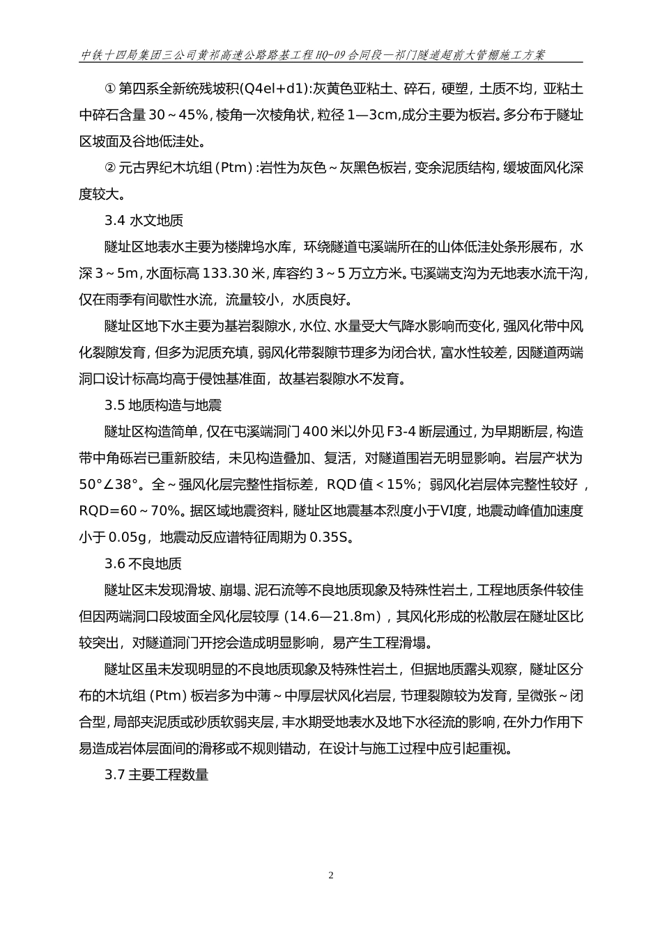超前大管棚施工方案_第2页