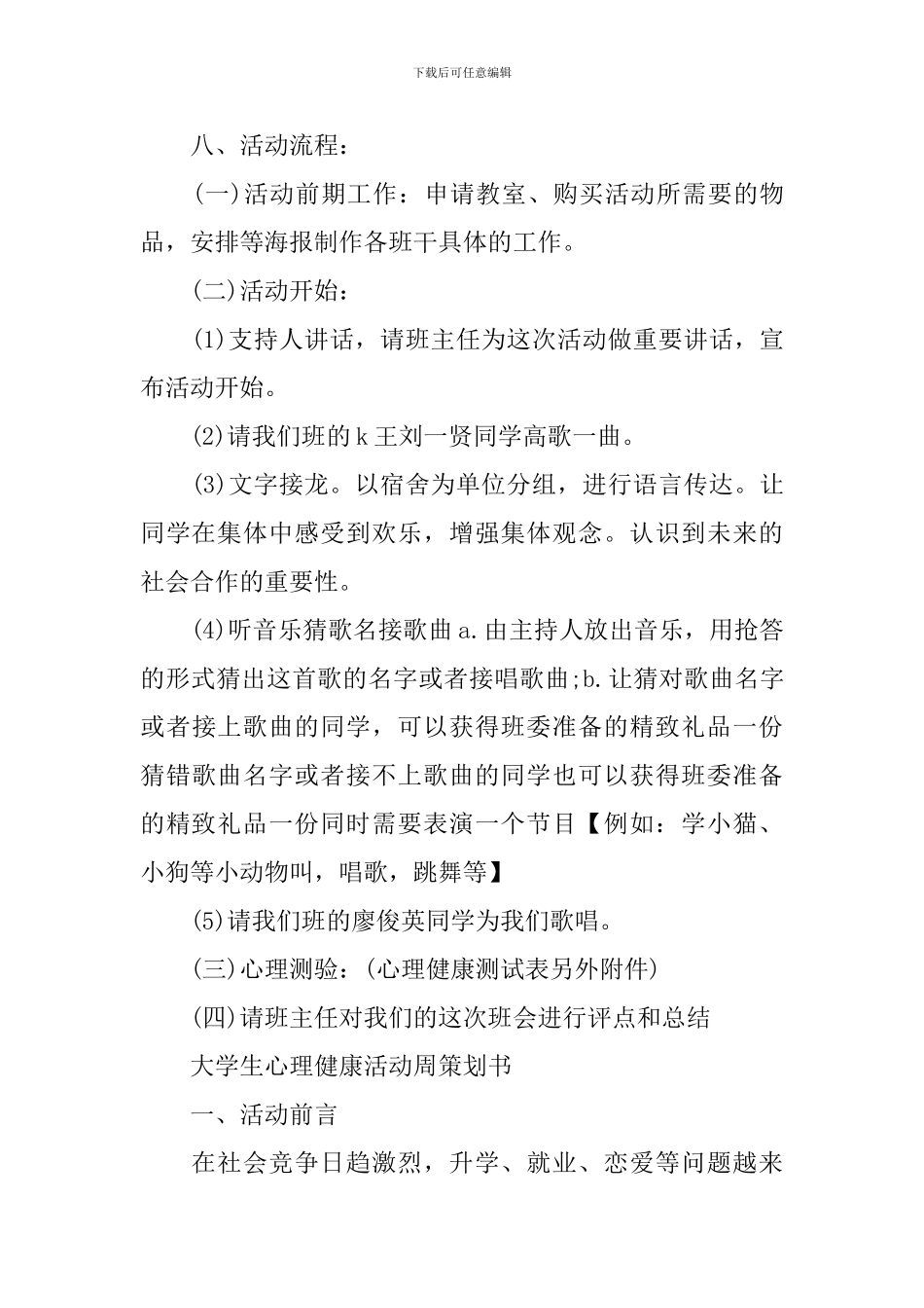 大学生心理健康策划书_第2页