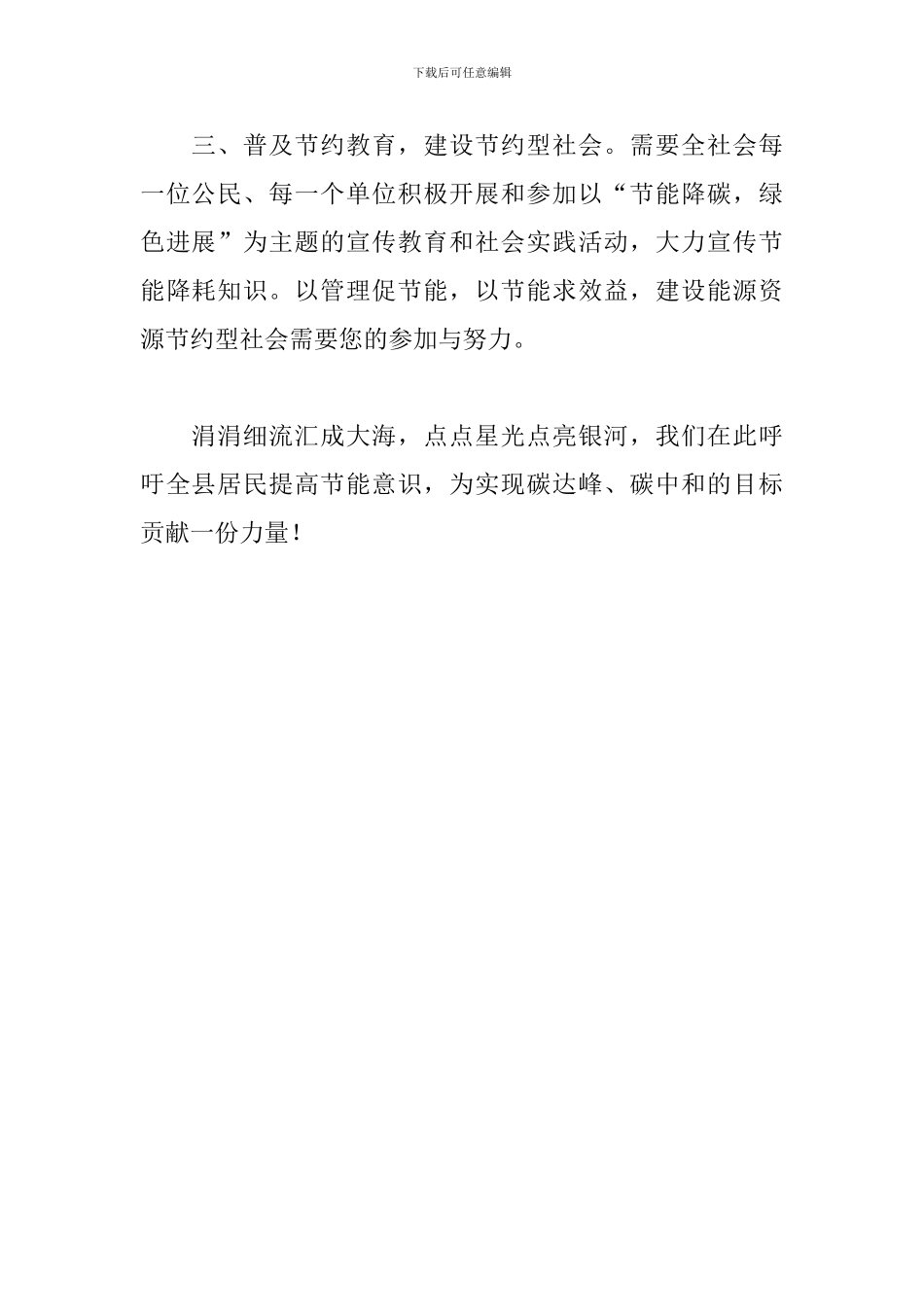 节能降碳-绿色发展倡议书_第2页