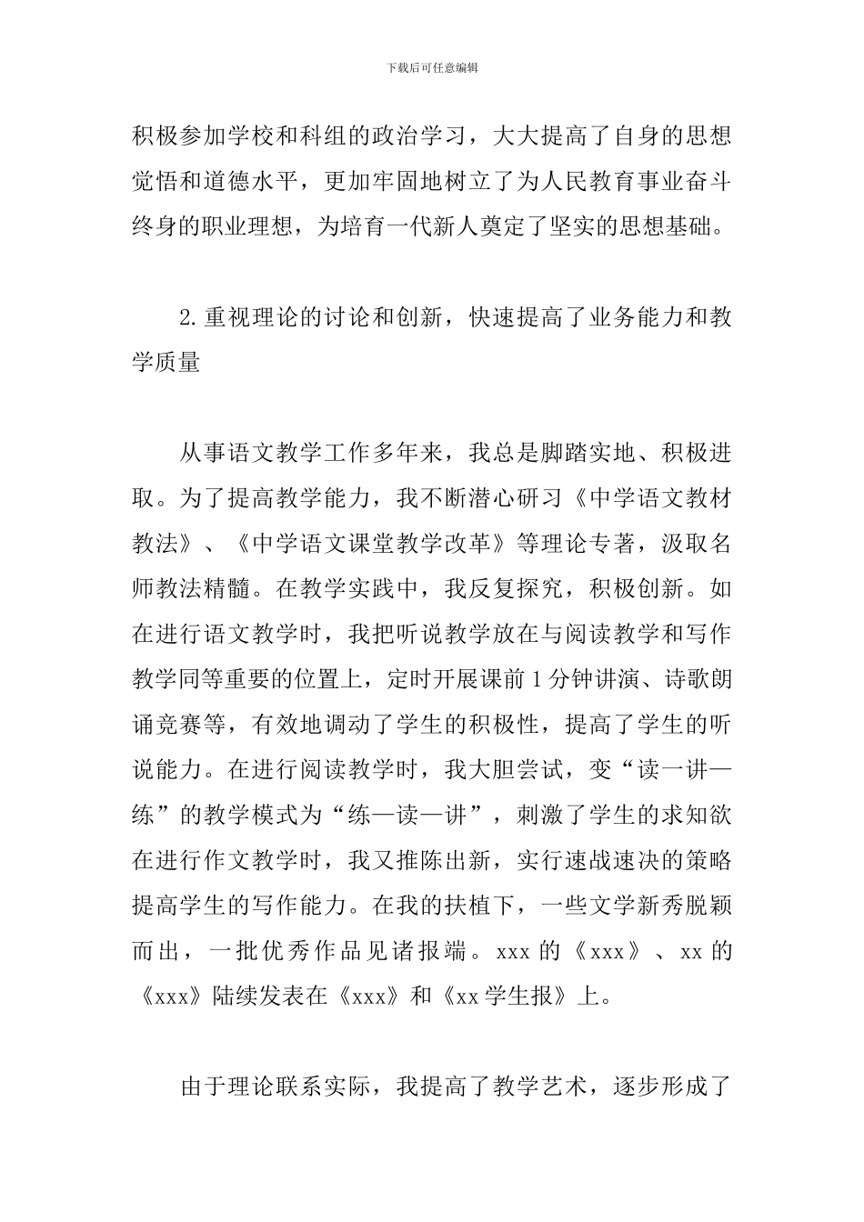 中学语文教师述职报告怎么写_第2页