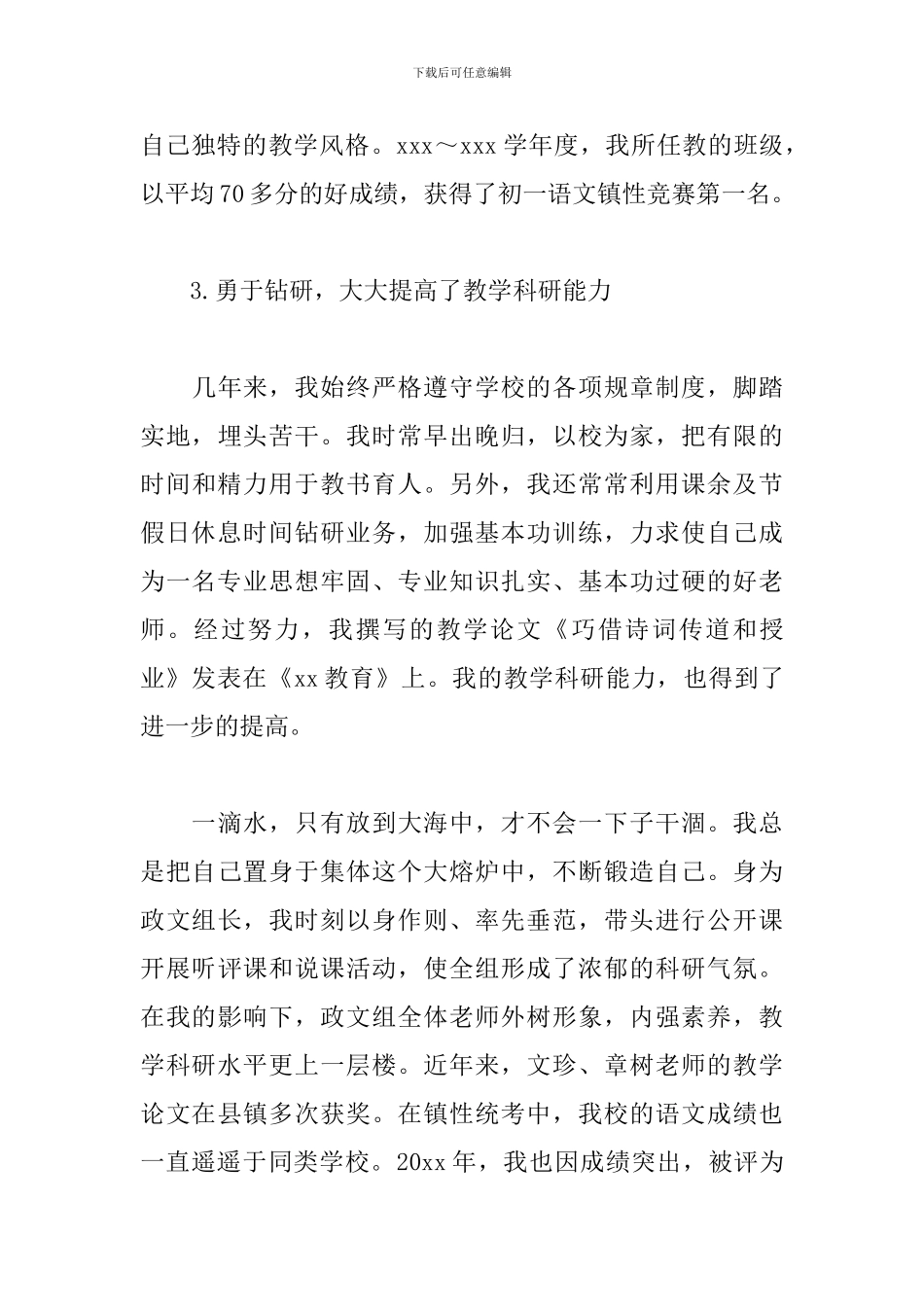 中学语文教师述职报告怎么写_第3页