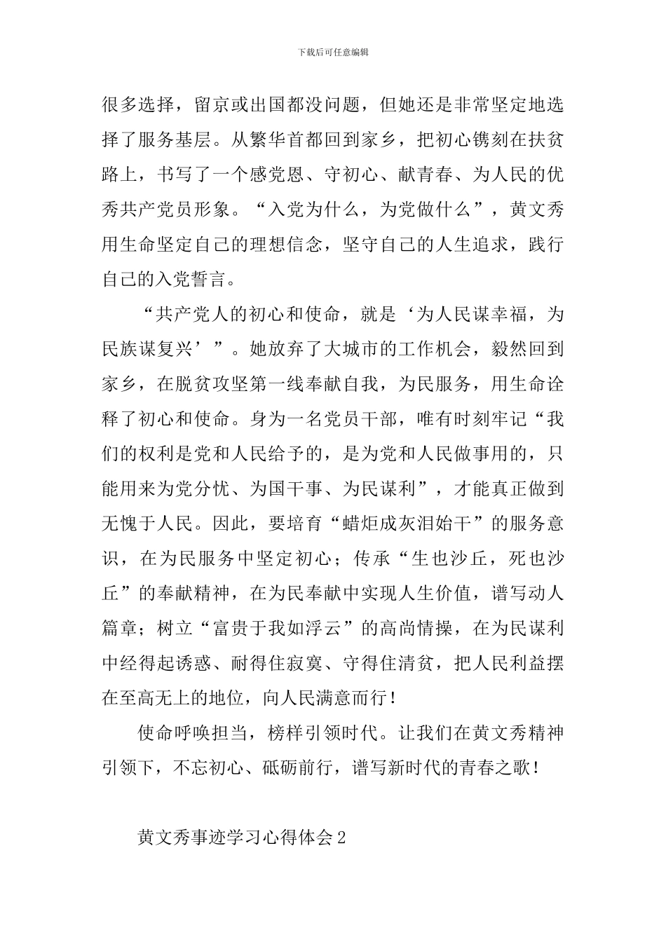 黄文秀事迹学习心得体会10篇_第2页