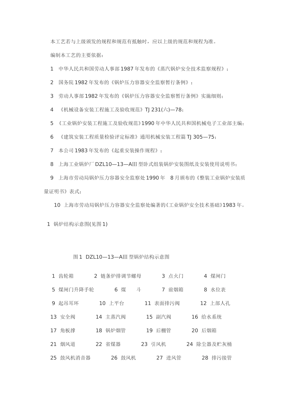 整装锅炉施工工艺_第2页