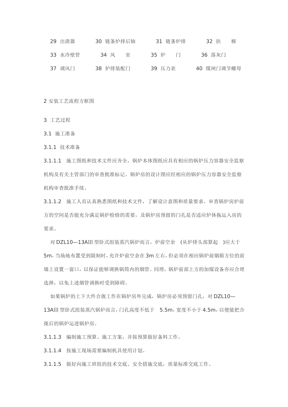 整装锅炉施工工艺_第3页