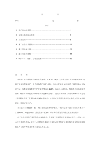 整装锅炉施工工艺