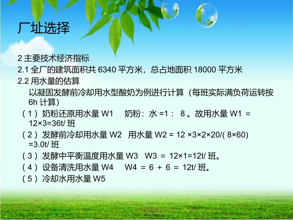 酸奶厂厂址选择_第3页