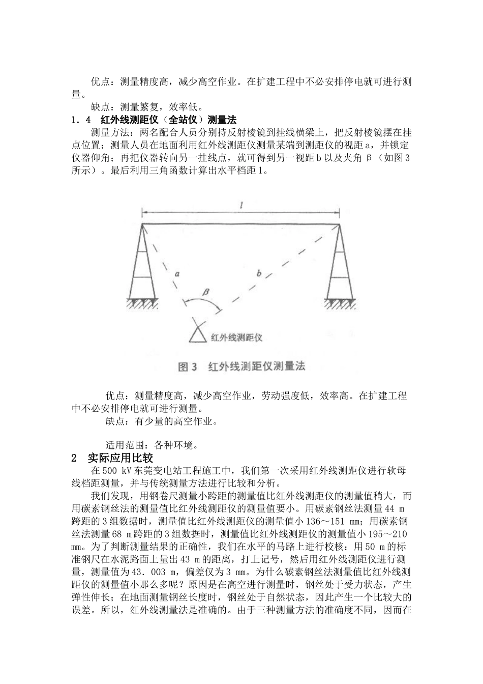 几种变电站软母线档距测量方法的比较_第3页