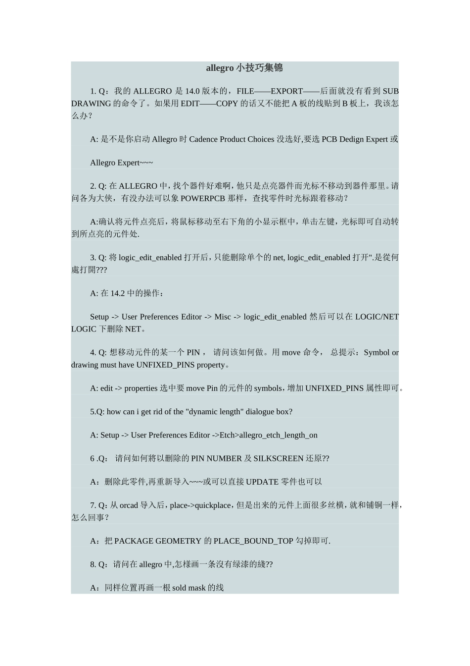 allegro_小技巧集锦_第1页