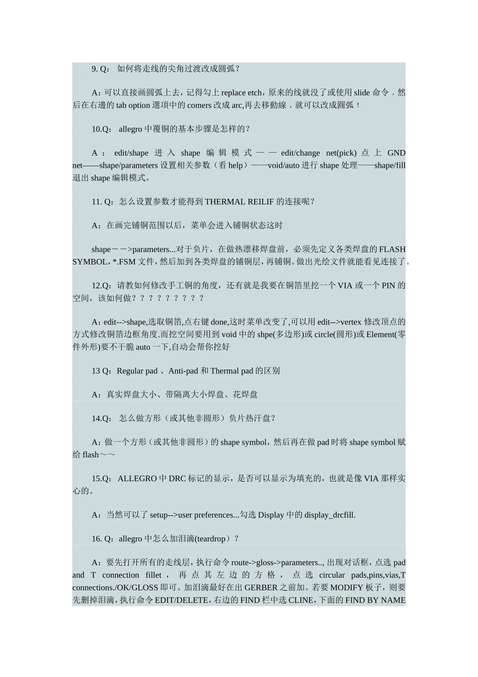 allegro_小技巧集锦_第2页