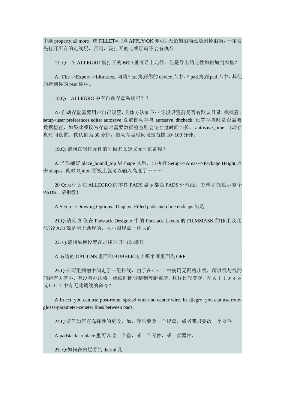 allegro_小技巧集锦_第3页