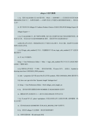 allegro_小技巧集锦