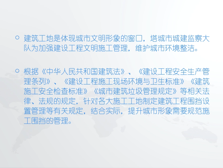 提升城市形象需要规范施工围挡的管理_第2页