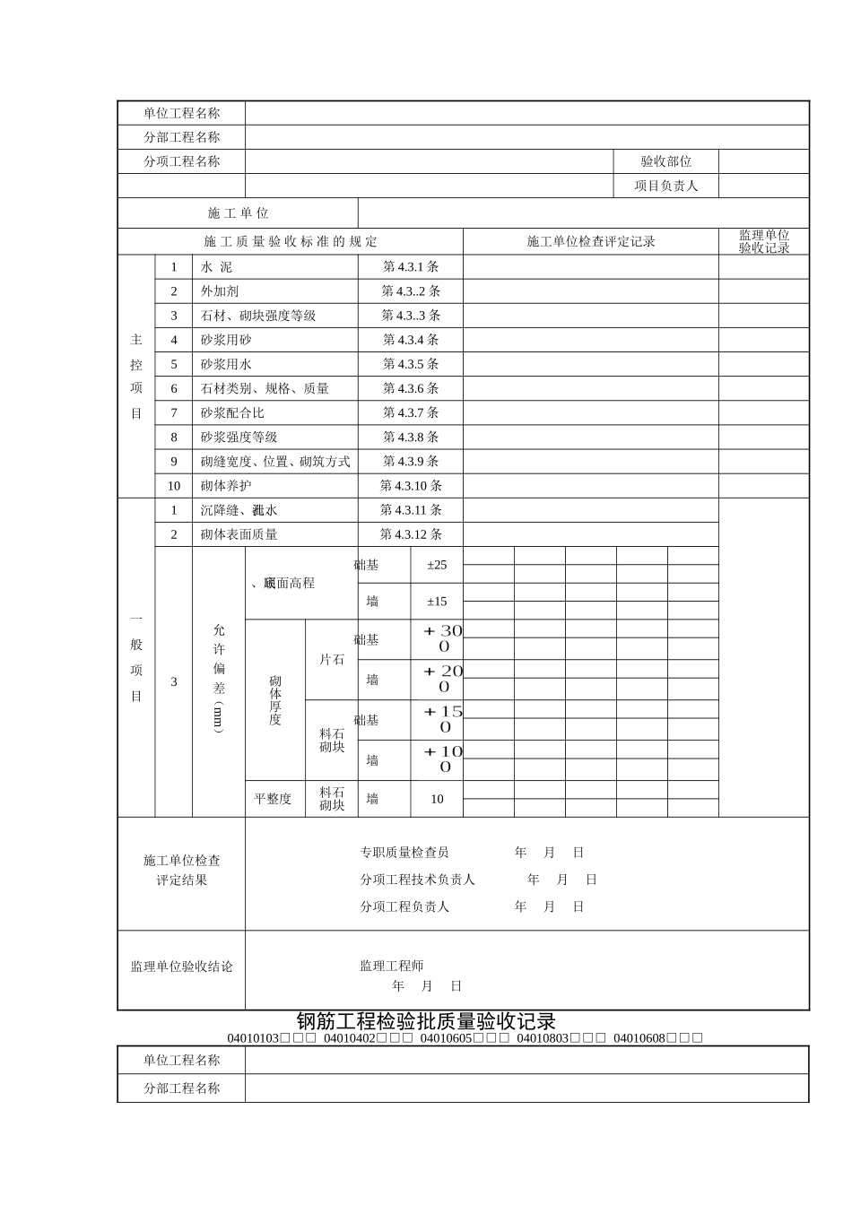 内业资料范本_第3页