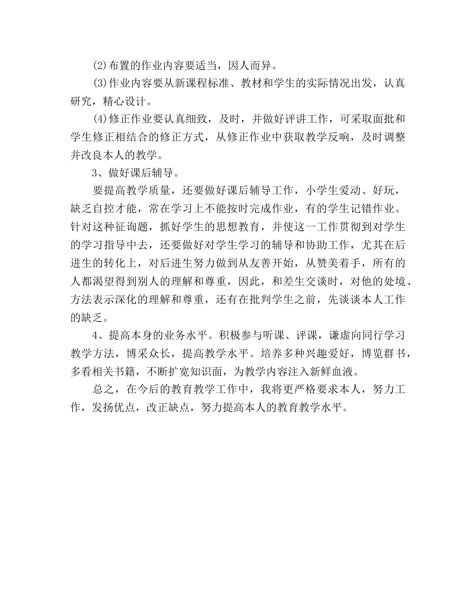 教学工作参考计划范文(2) _第2页