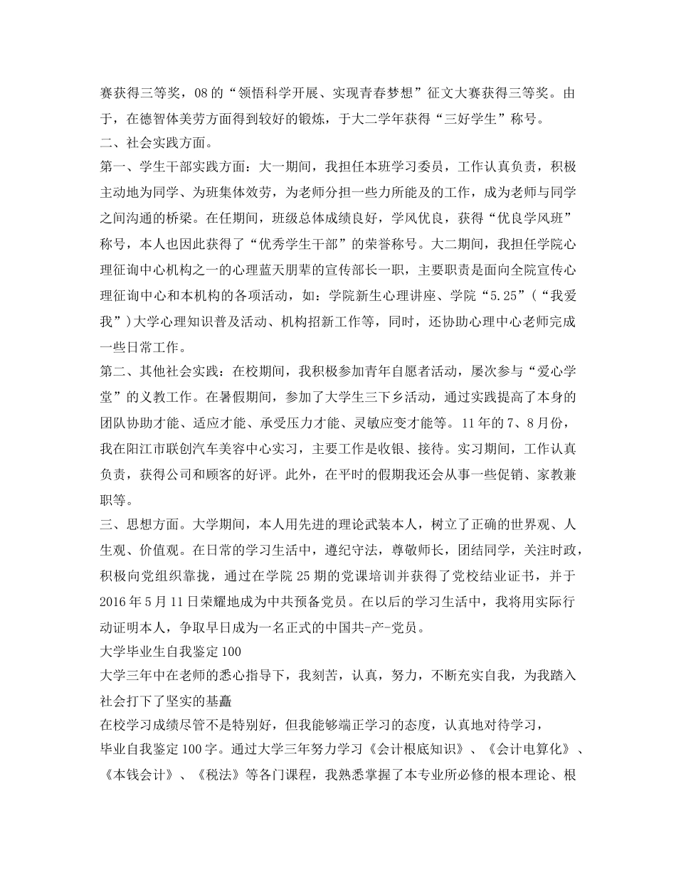 大学毕业生自我鉴定参考100字 _第2页