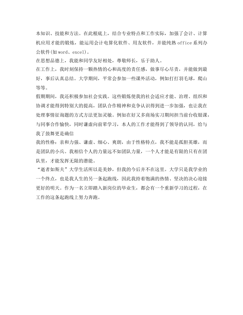 大学毕业生自我鉴定参考100字 _第3页