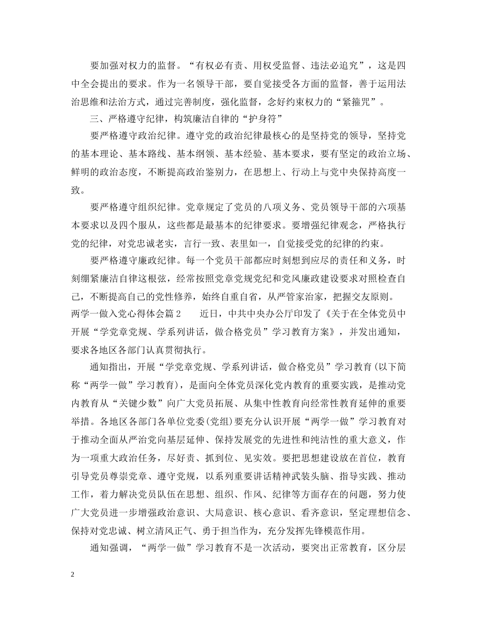 两学一做入党心得体会怎么写 _第2页
