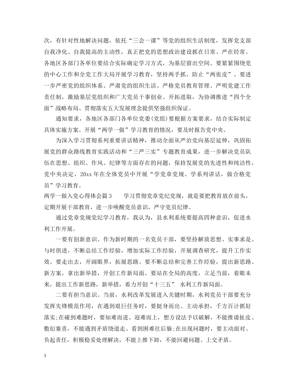 两学一做入党心得体会怎么写 _第3页