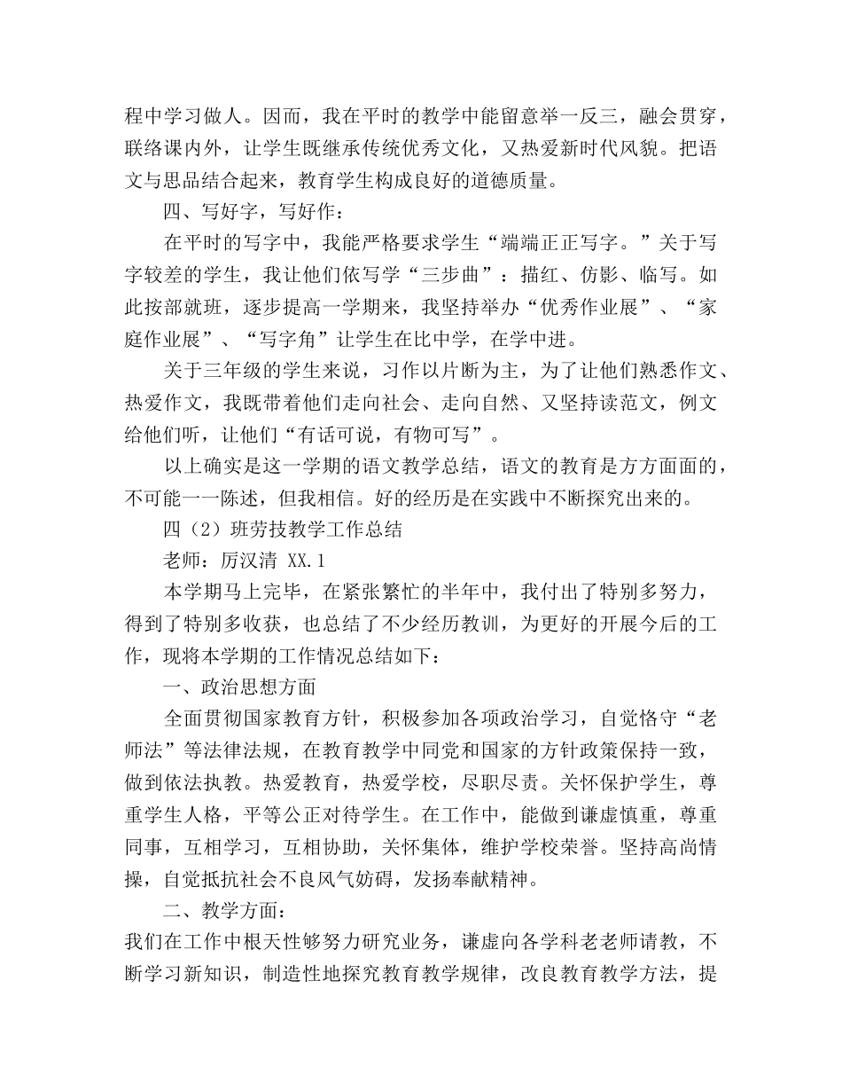 教学参考计划、总结系列 _第2页