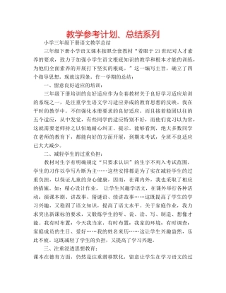 教学参考计划、总结系列 