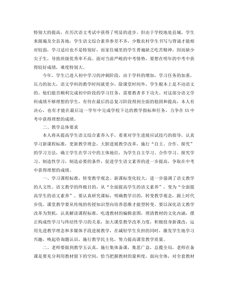 九年级语文老师的教学参考计划 _第2页