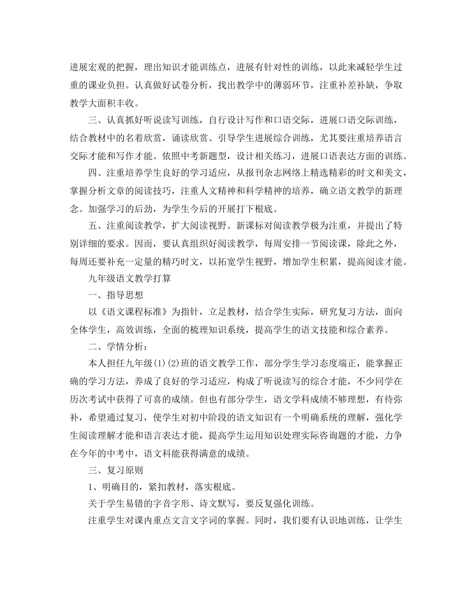 九年级语文老师的教学参考计划 _第3页