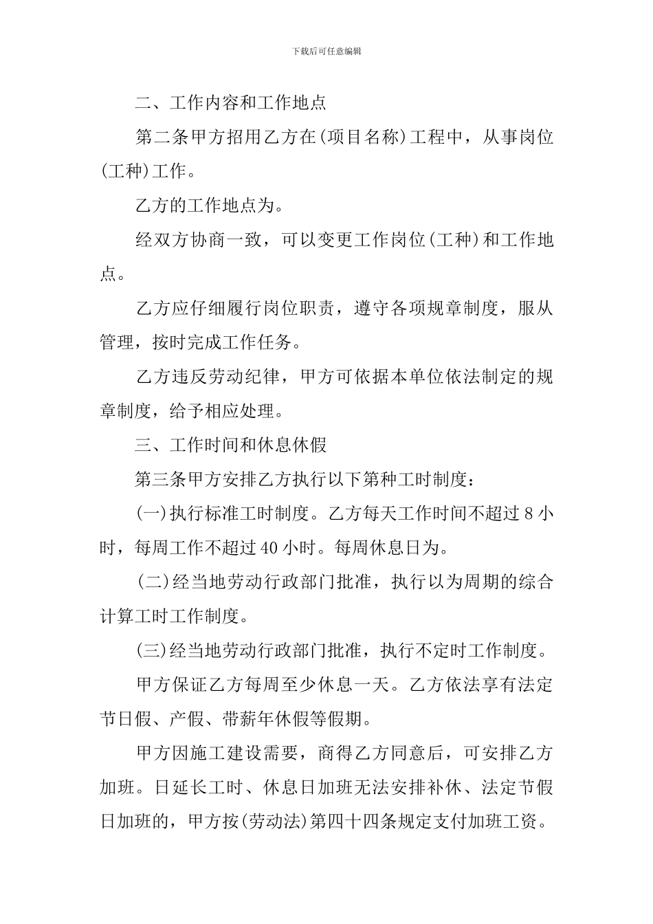 成都武候区劳动合同_第2页