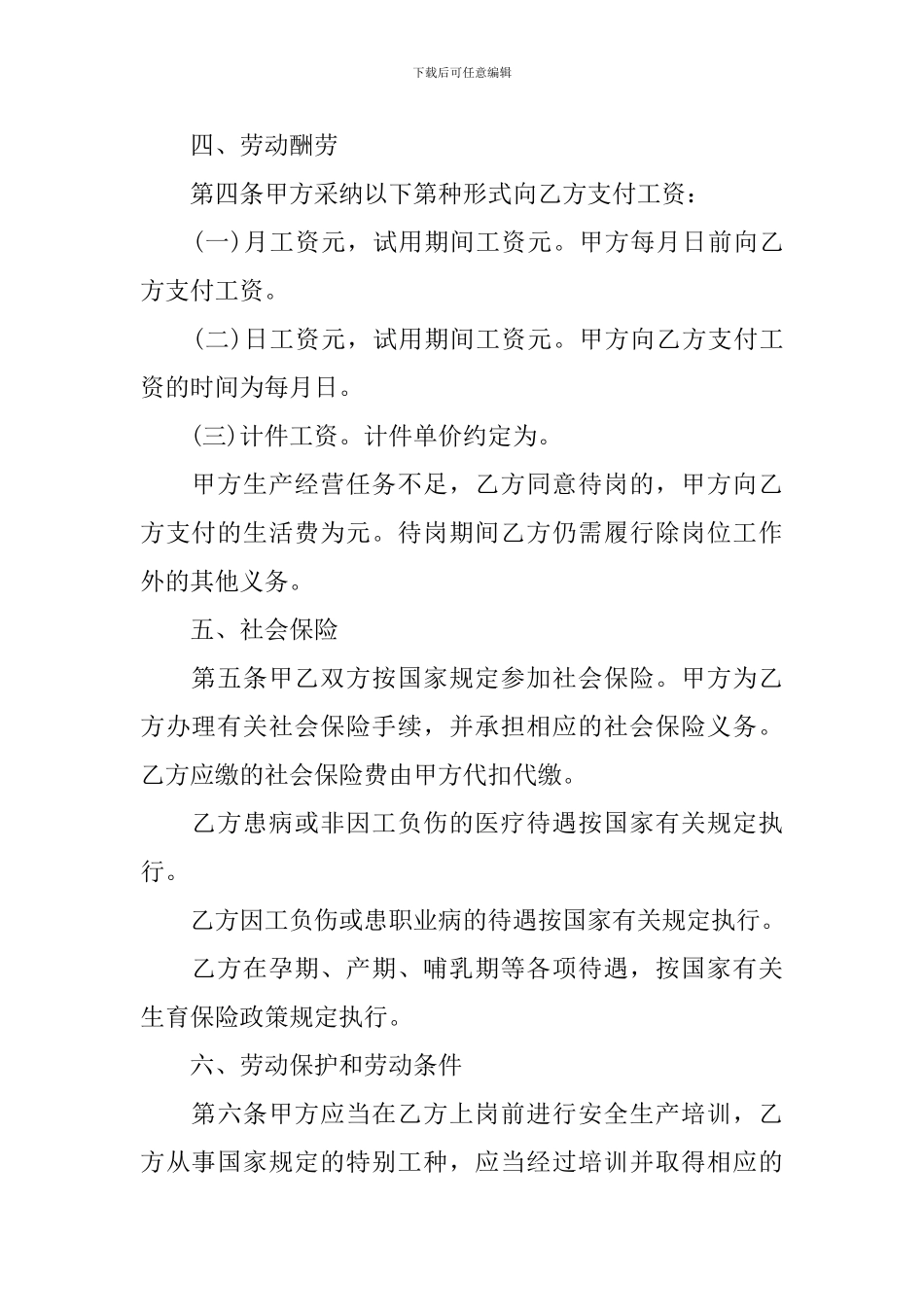 成都武候区劳动合同_第3页