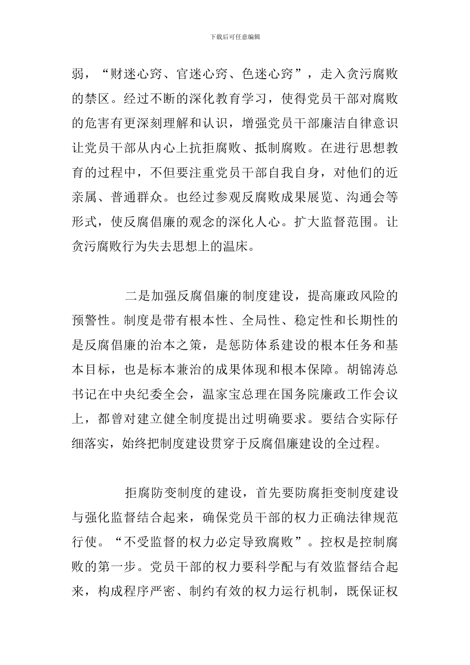 2024年度廉洁自律准则心得体会参考范文_第2页