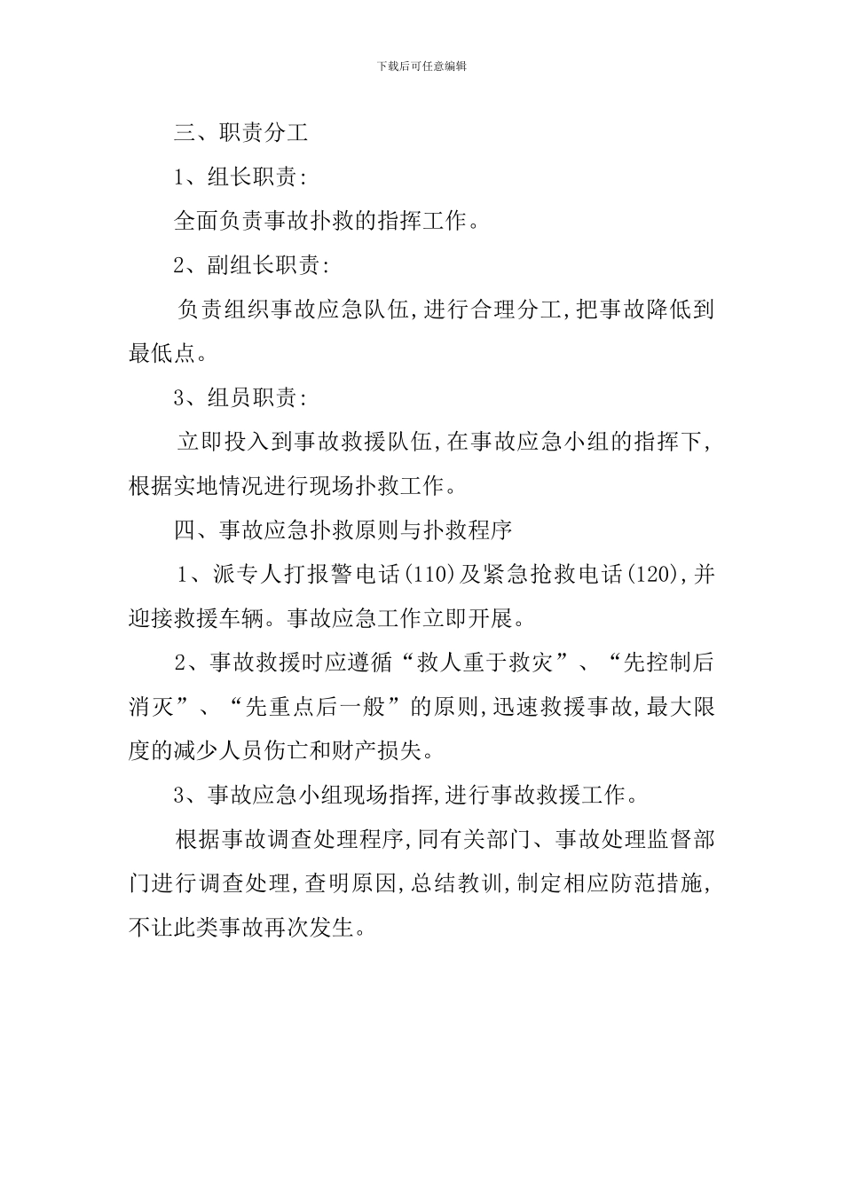 大风雨雪天气应急处理预案范文_第2页