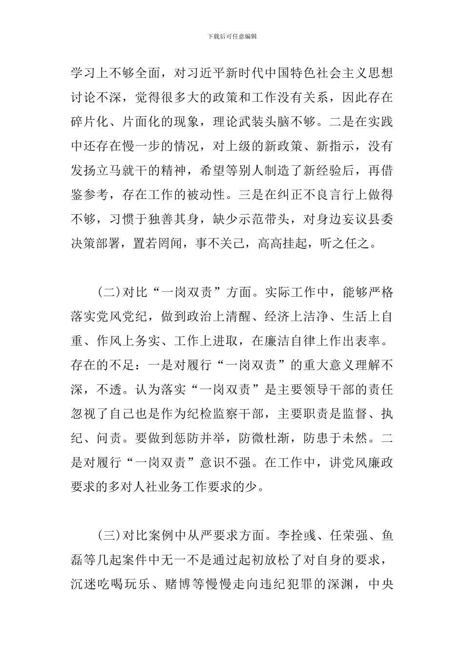 以案促改自我剖析报告和对照检查_第2页