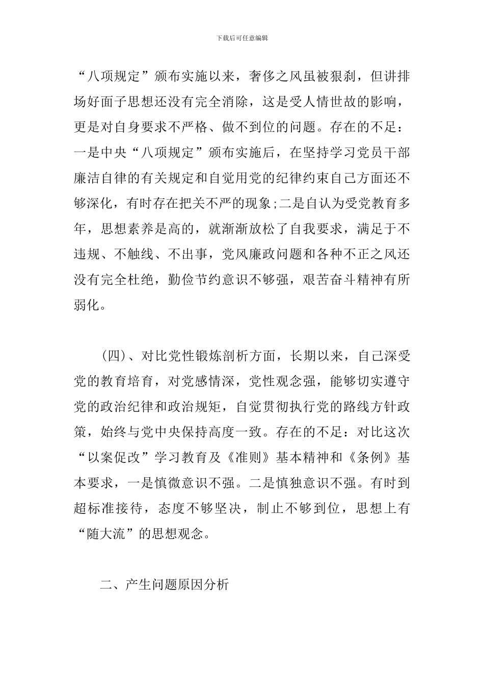 以案促改自我剖析报告和对照检查_第3页