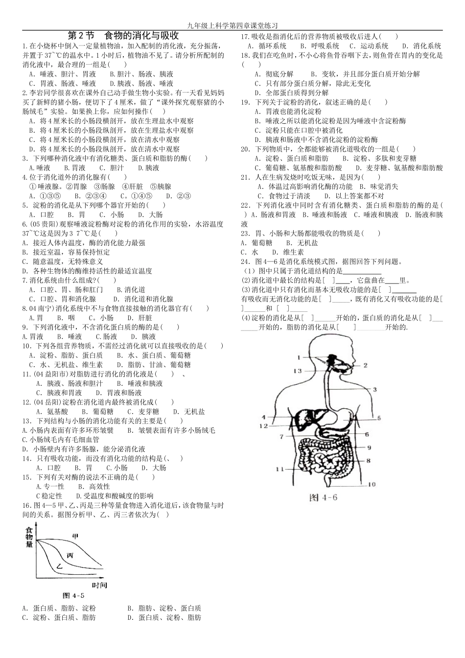 代谢与平衡 课时练习_第2页