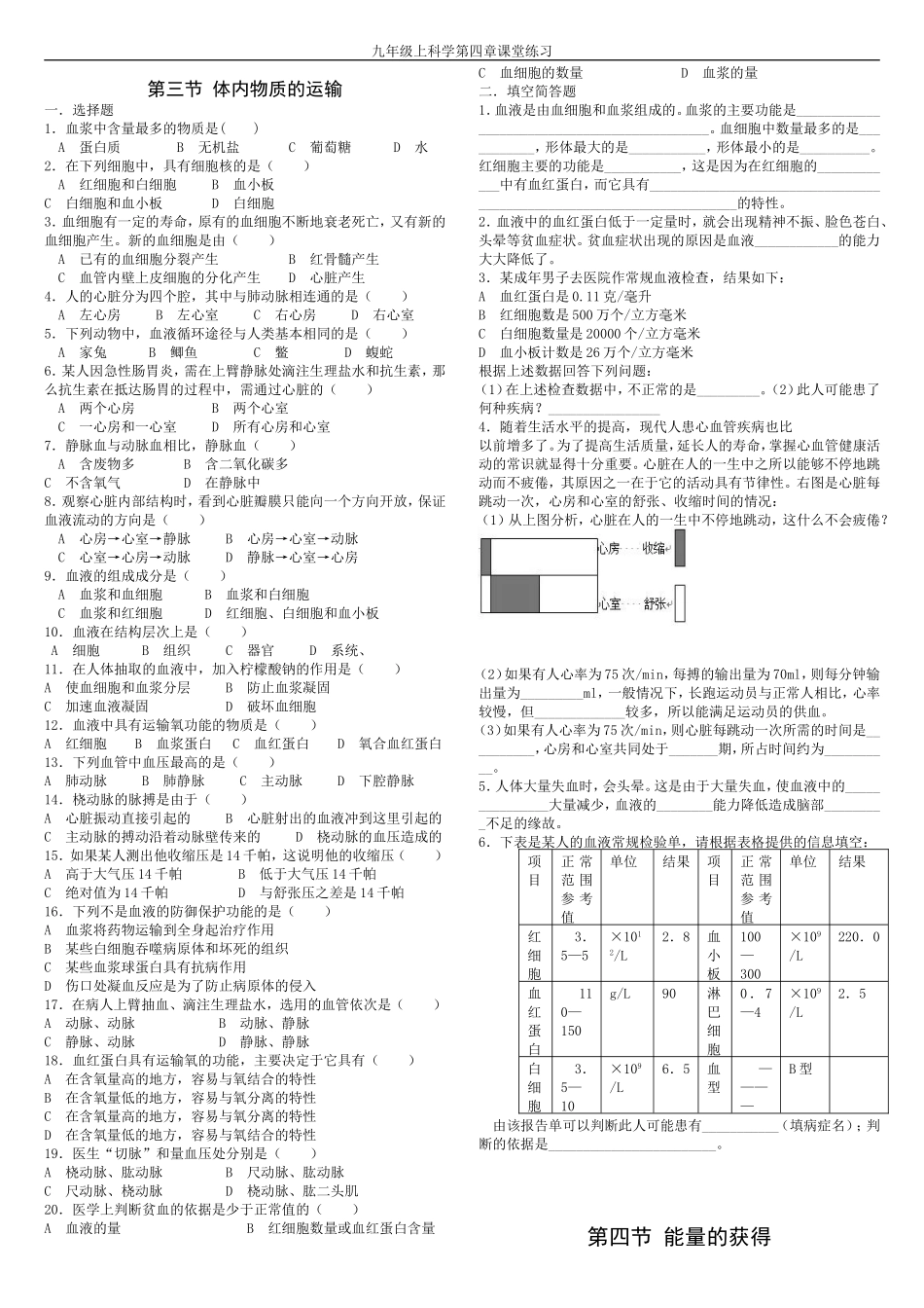 代谢与平衡 课时练习_第3页