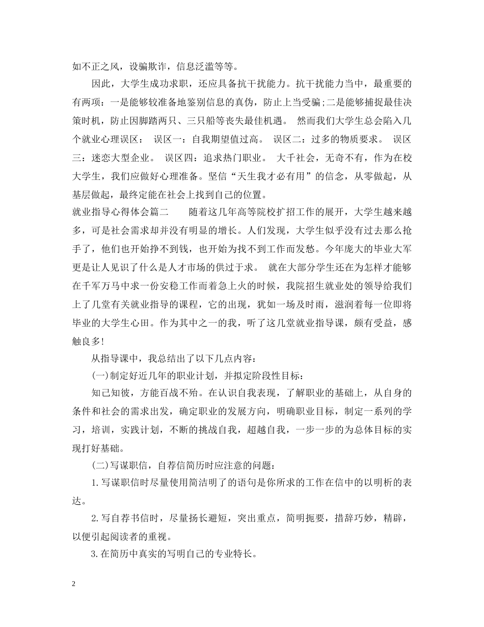 就业指导心得体会 _第2页