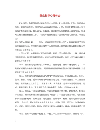 就业指导心得体会 