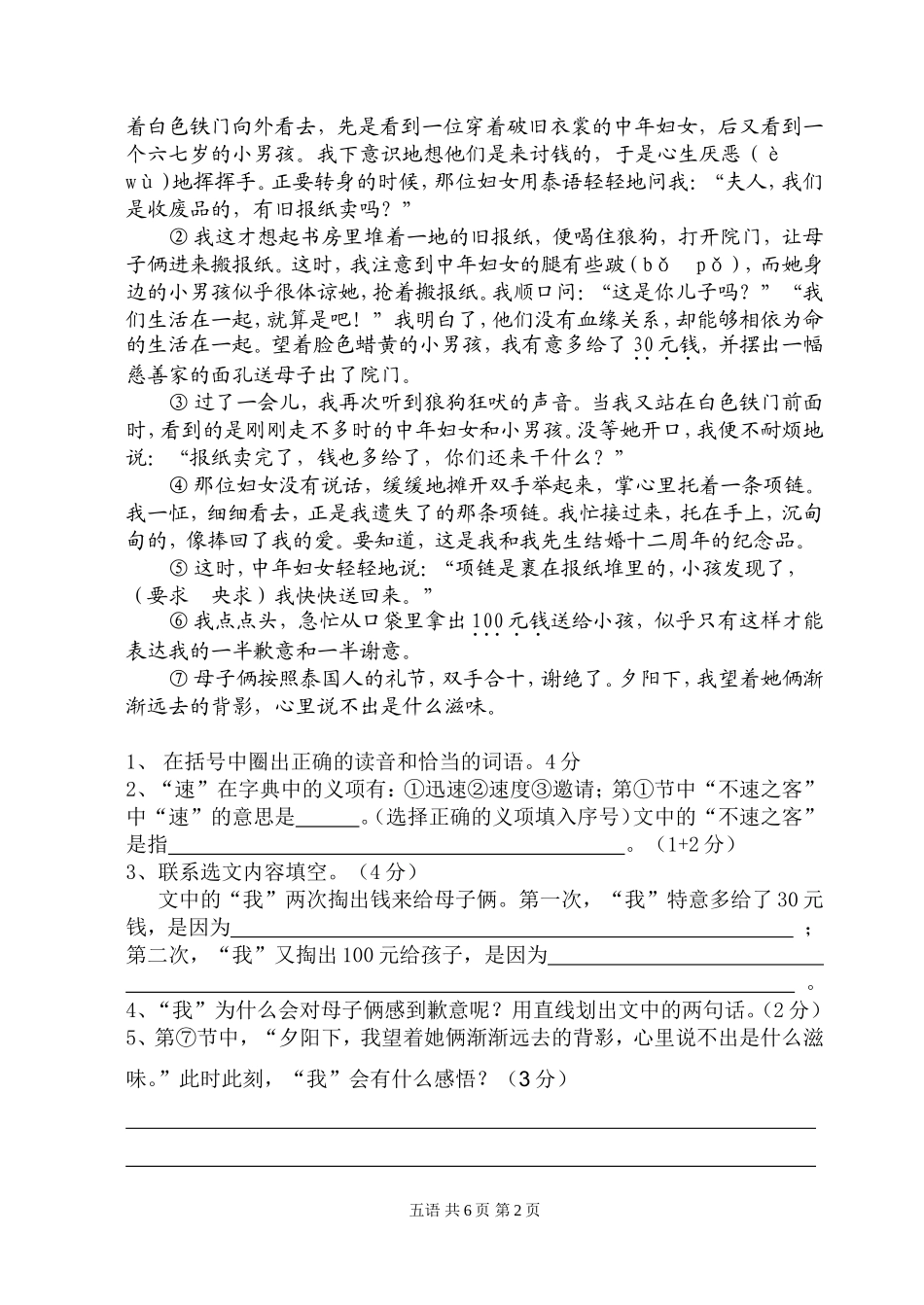 五年级语文第一学期期中考卷_第2页