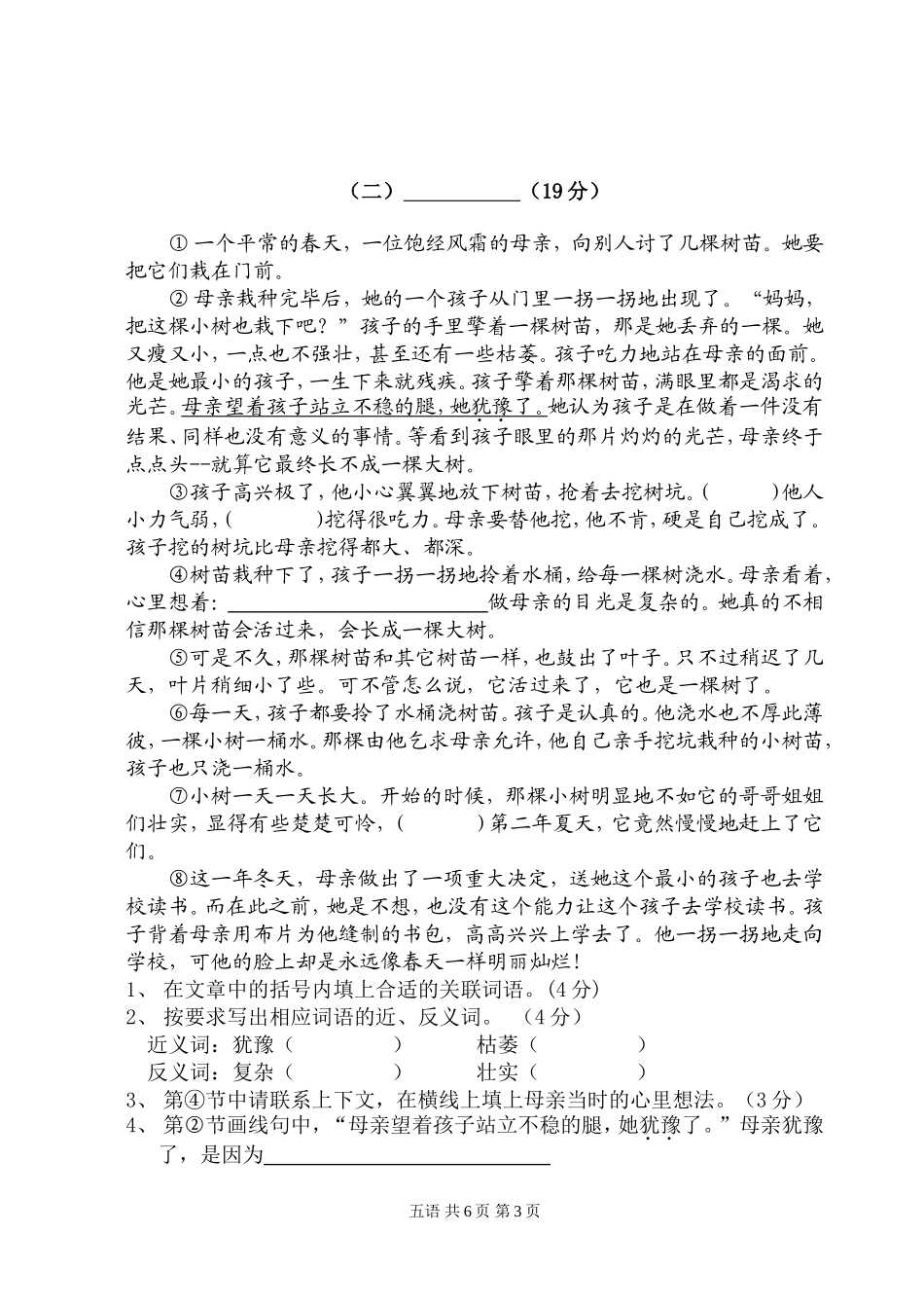 五年级语文第一学期期中考卷_第3页