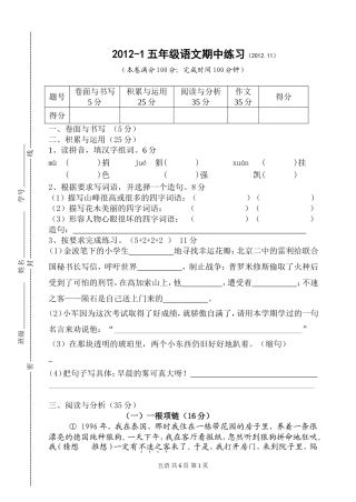 五年级语文第一学期期中考卷