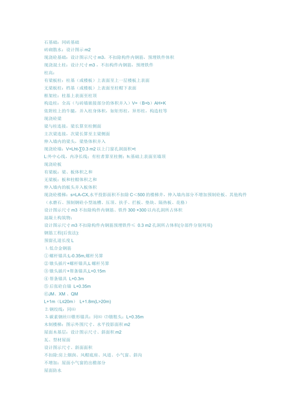 清单、定额两种工程量计算规则(转载)_第2页