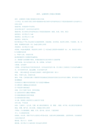 清单、定额两种工程量计算规则(转载)