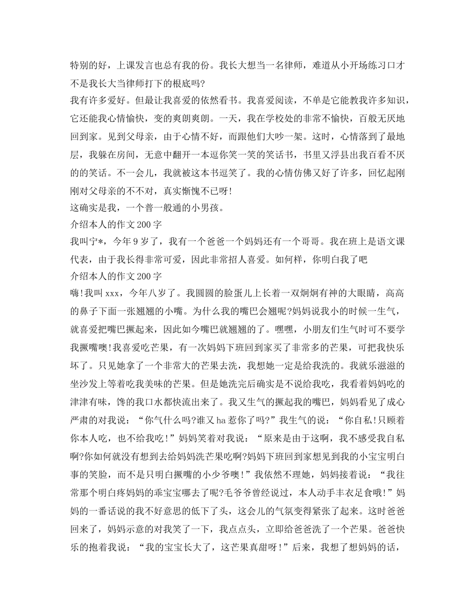 介绍参考自己的作文200字范文 _第2页