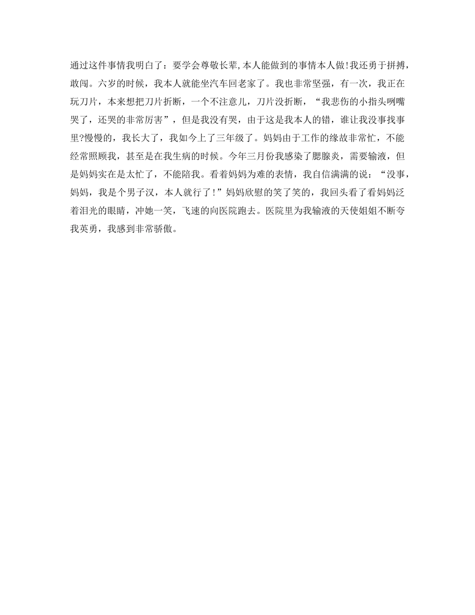 介绍参考自己的作文200字范文 _第3页