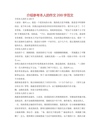 介绍参考自己的作文200字范文 