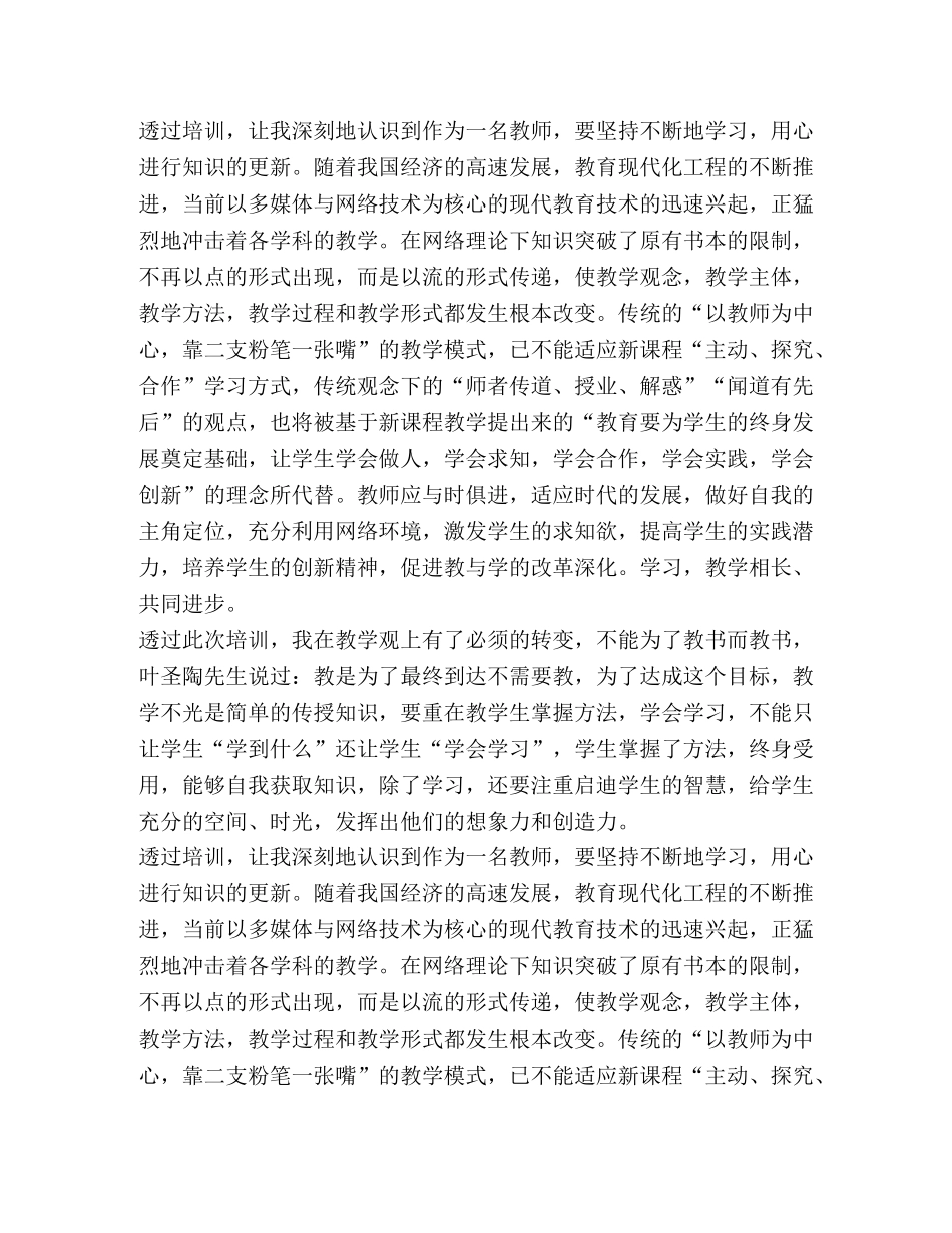 教师培训心得体会（6篇） _第2页