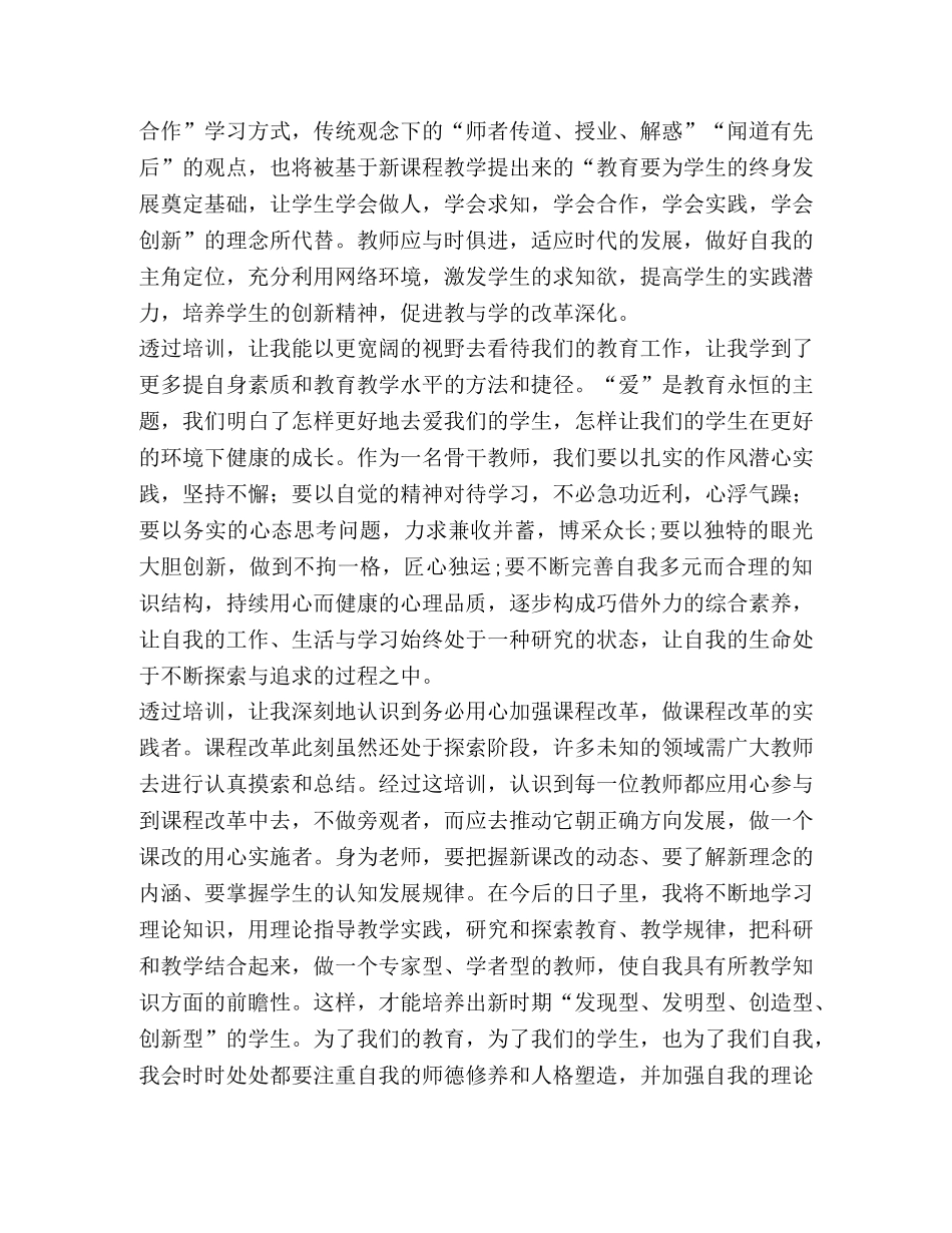 教师培训心得体会（6篇） _第3页