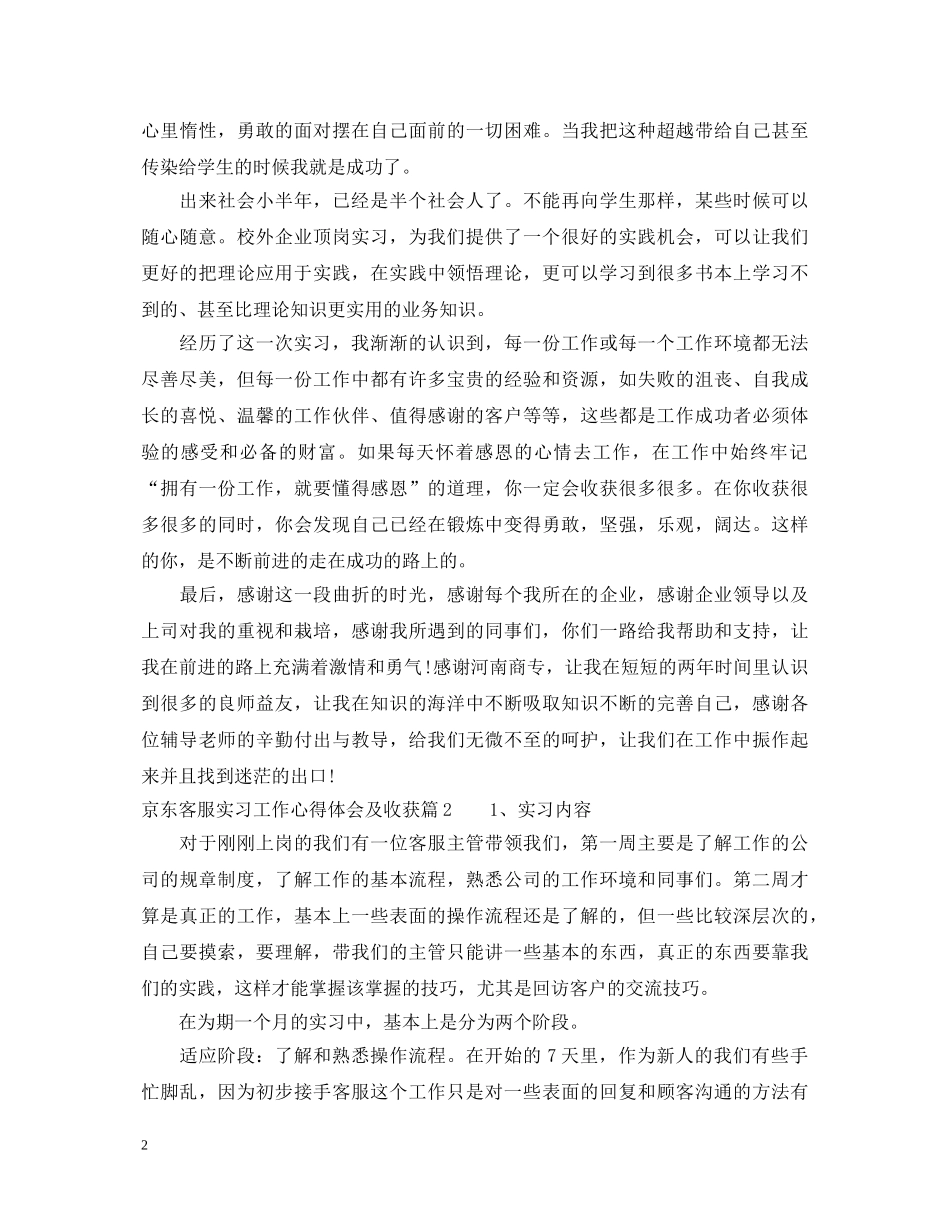 京东客服实习工作心得体会及收获 _第2页