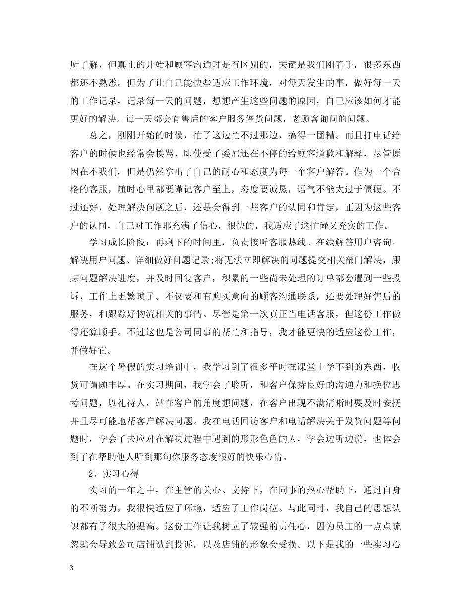 京东客服实习工作心得体会及收获 _第3页