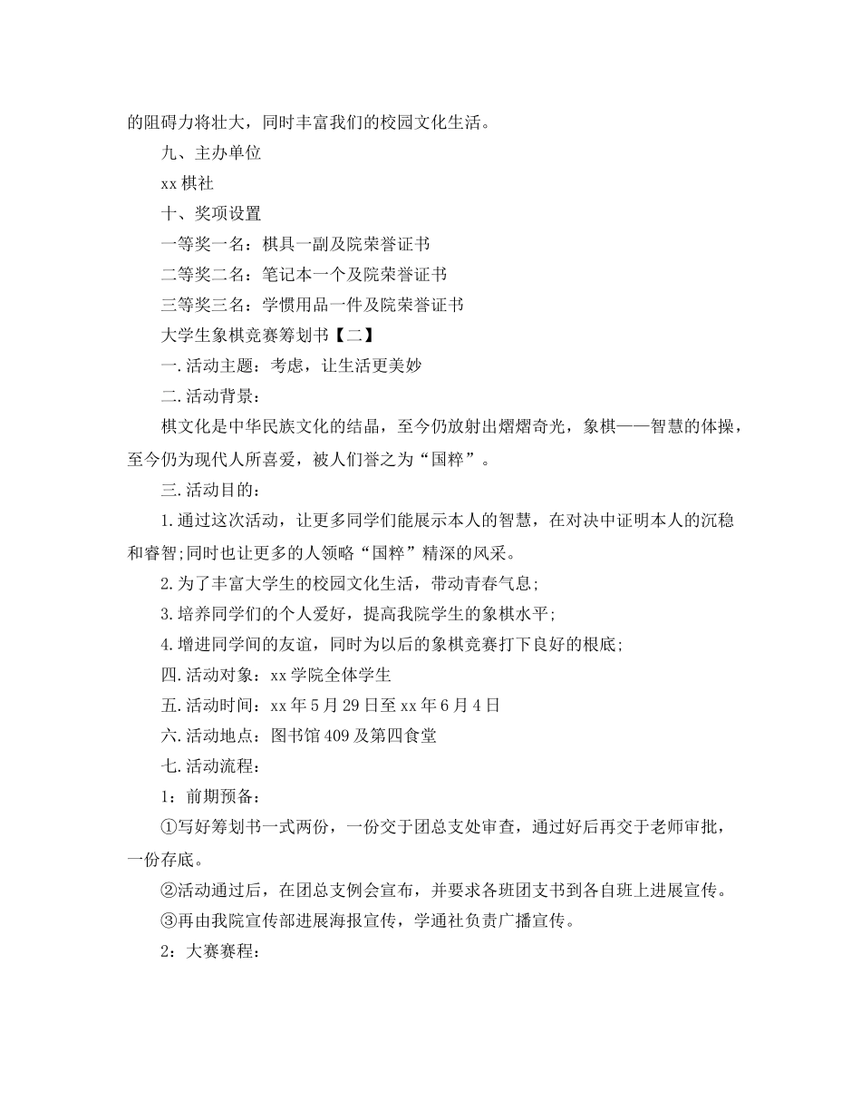 大学生象棋比赛策划书 _第2页